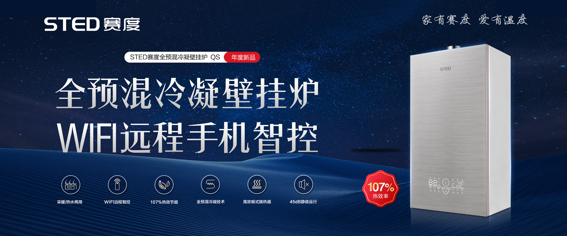 賽度壁掛爐,賽度廚電,賽度產(chǎn)品介紹