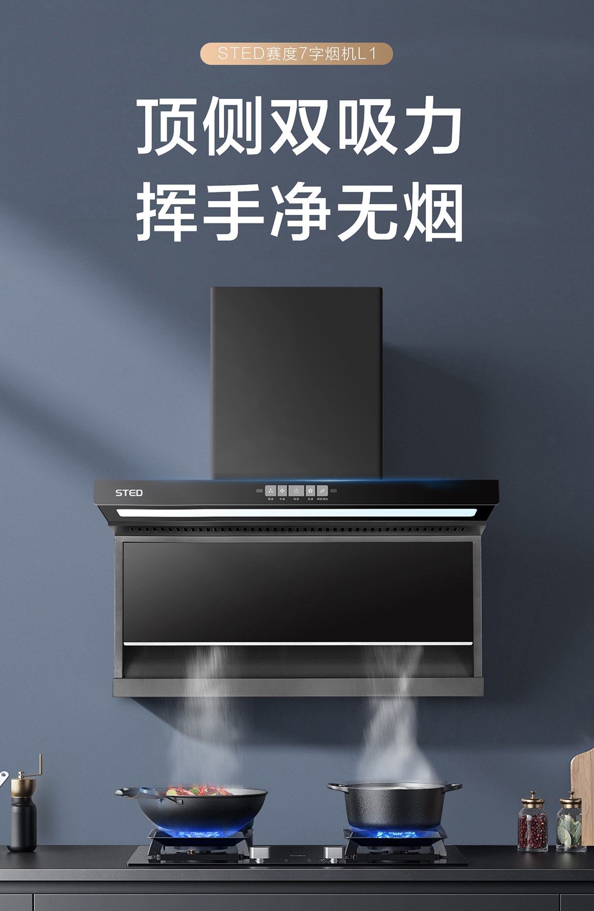 賽度21大風(fēng)量油煙機(jī) L1
