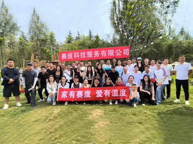 櫛風(fēng)沐雨十五載 凝心聚力向未來(lái) ——賽度科技創(chuàng)業(yè)15周年慶團(tuán)建活動(dòng)
